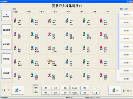 IP調(diào)度軟件